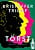 Omslaget till Kristoffer Triumfs debutroman Törst som ges ut av Bookmark förlag 2021.